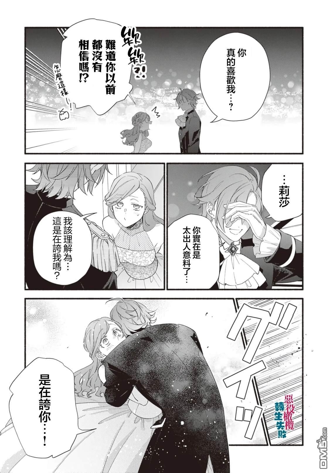 转生反派大小姐失败结果成了赢家女主 第19话 第19页