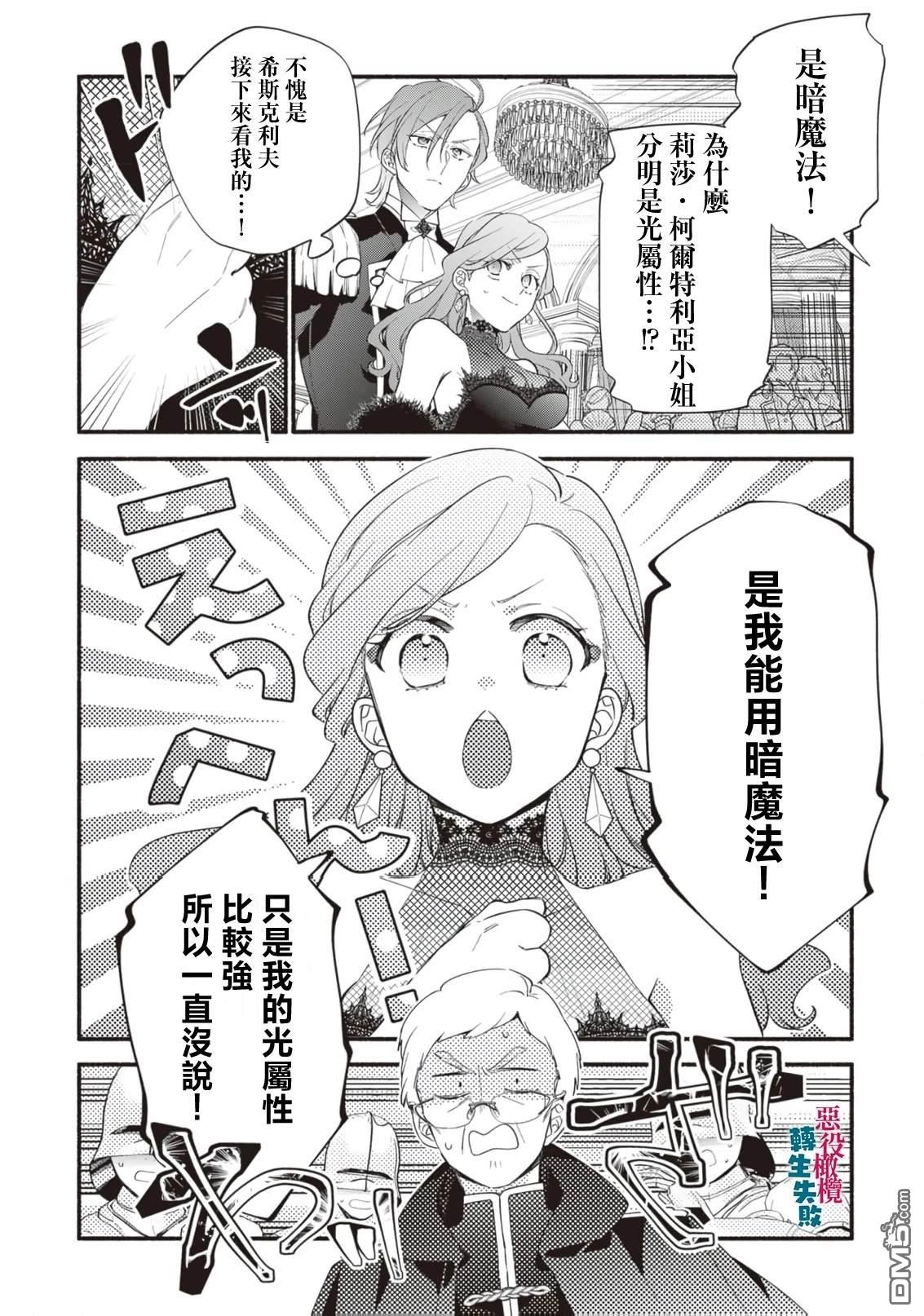 转生反派大小姐失败结果成了赢家女主 第19话 第2页