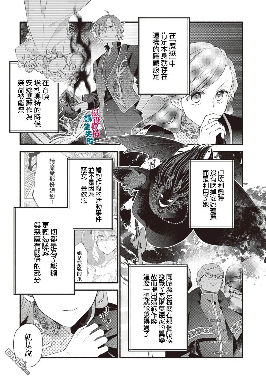 转生反派大小姐失败结果成了赢家女主 第19话 第21页