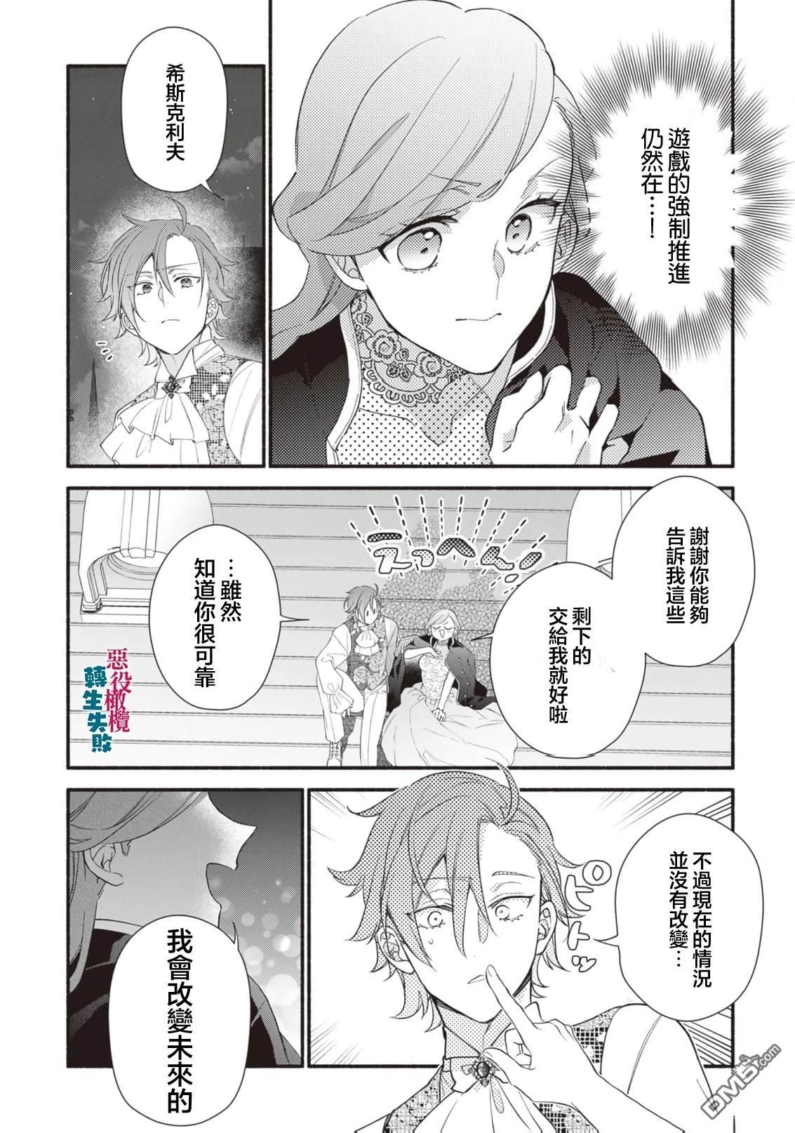 转生反派大小姐失败结果成了赢家女主 第19话 第22页