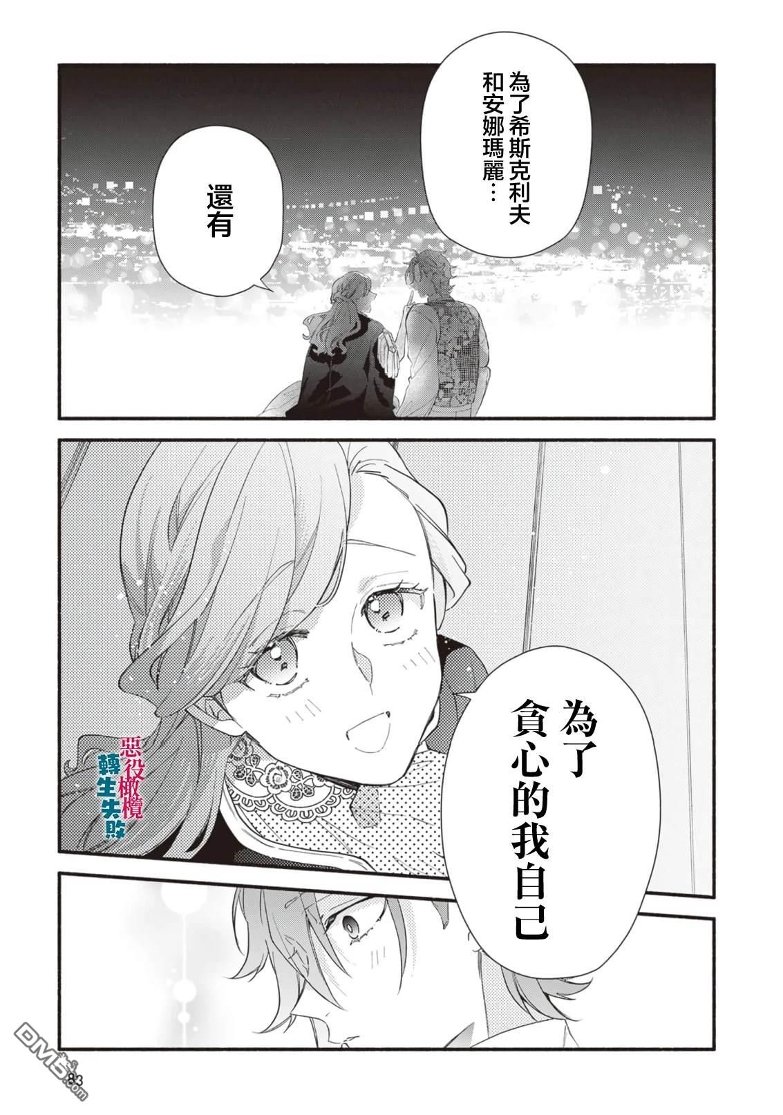 转生反派大小姐失败结果成了赢家女主 第19话 第23页