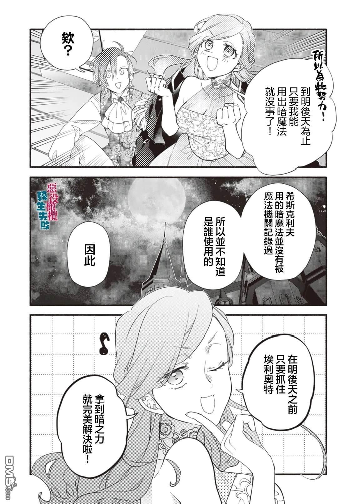 转生反派大小姐失败结果成了赢家女主 第19话 第24页