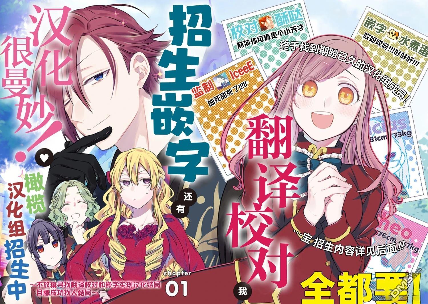 转生反派大小姐失败结果成了赢家女主 第19话 第25页