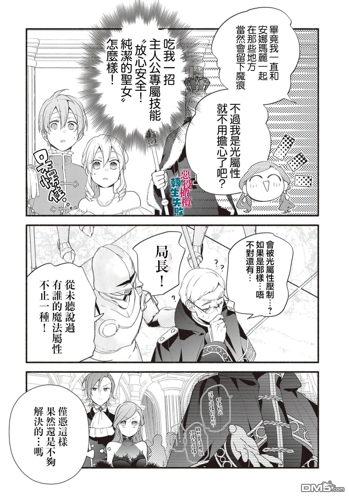 转生反派大小姐失败结果成了赢家女主 第19话 第3页