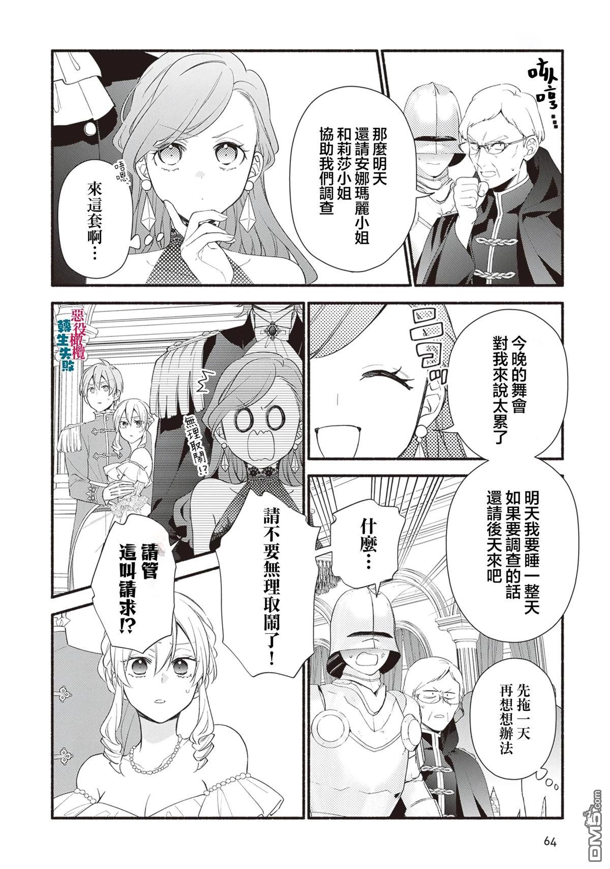 转生反派大小姐失败结果成了赢家女主 第19话 第4页