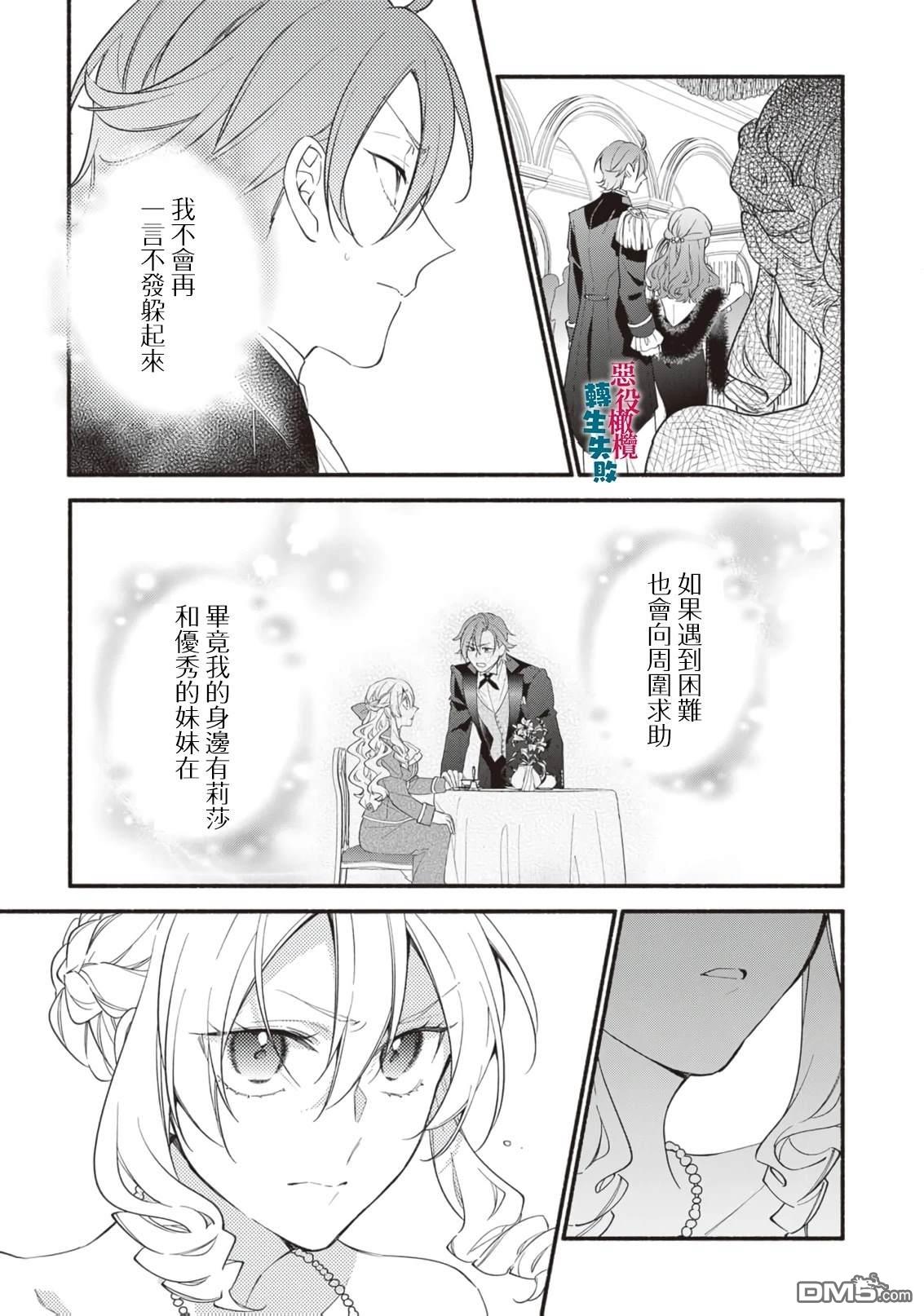 转生反派大小姐失败结果成了赢家女主 第19话 第5页