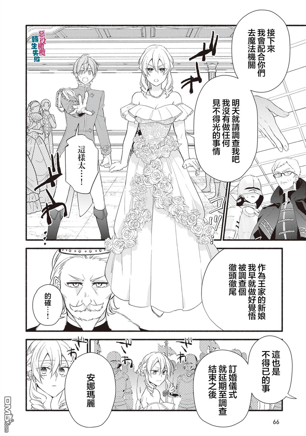 转生反派大小姐失败结果成了赢家女主 第19话 第6页