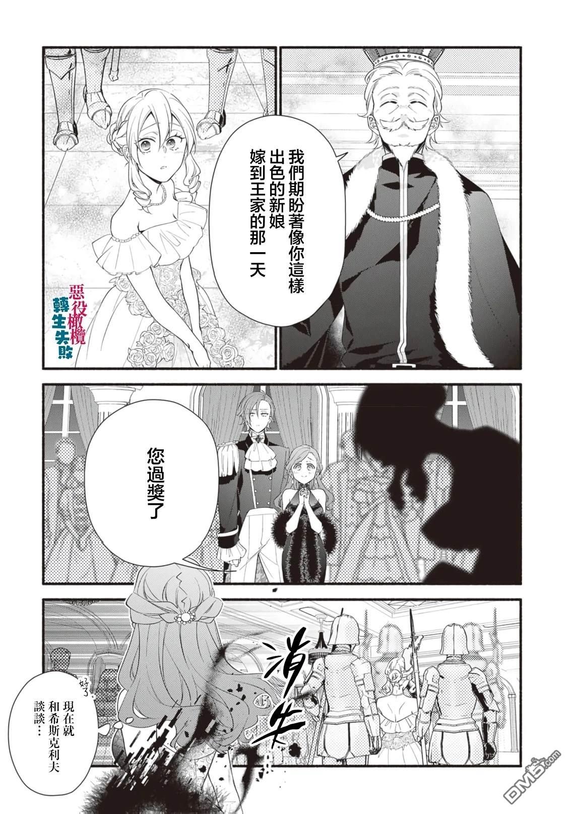 转生反派大小姐失败结果成了赢家女主 第19话 第7页