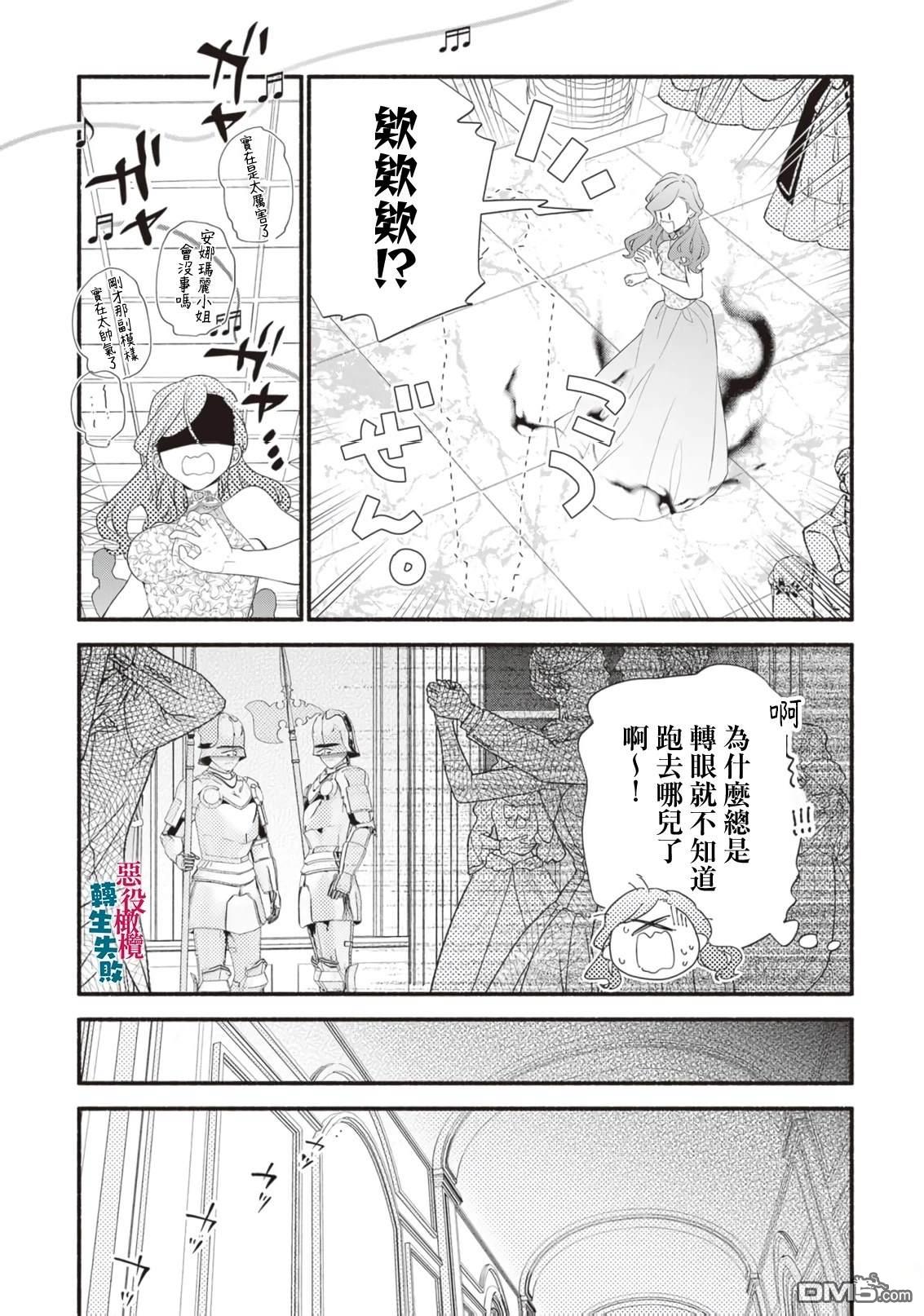 转生反派大小姐失败结果成了赢家女主 第19话 第8页
