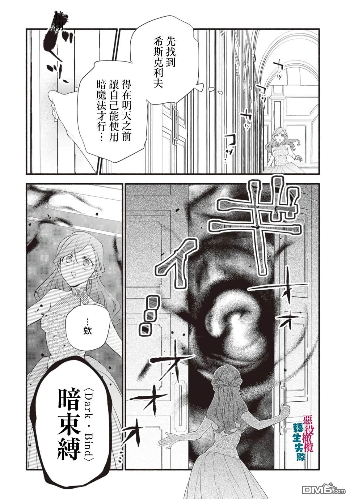 转生反派大小姐失败结果成了赢家女主 第19话 第9页