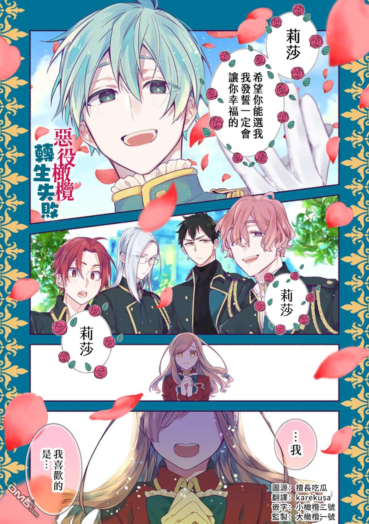 转生反派大小姐失败结果成了赢家女主 第1话 第1页