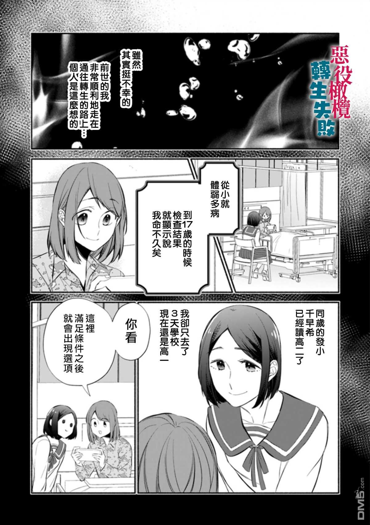 转生反派大小姐失败结果成了赢家女主 第1话 第10页