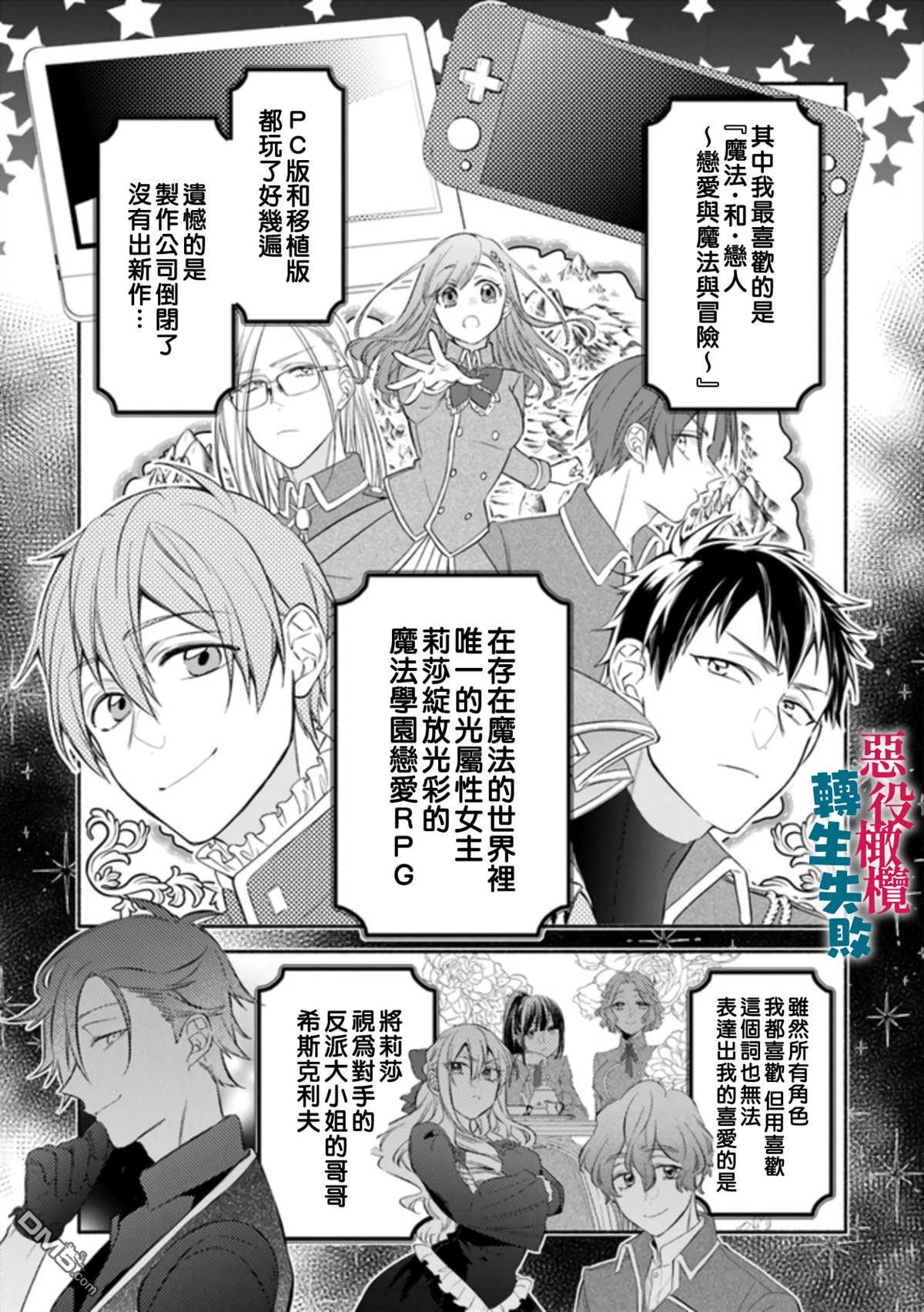 转生反派大小姐失败结果成了赢家女主 第1话 第12页
