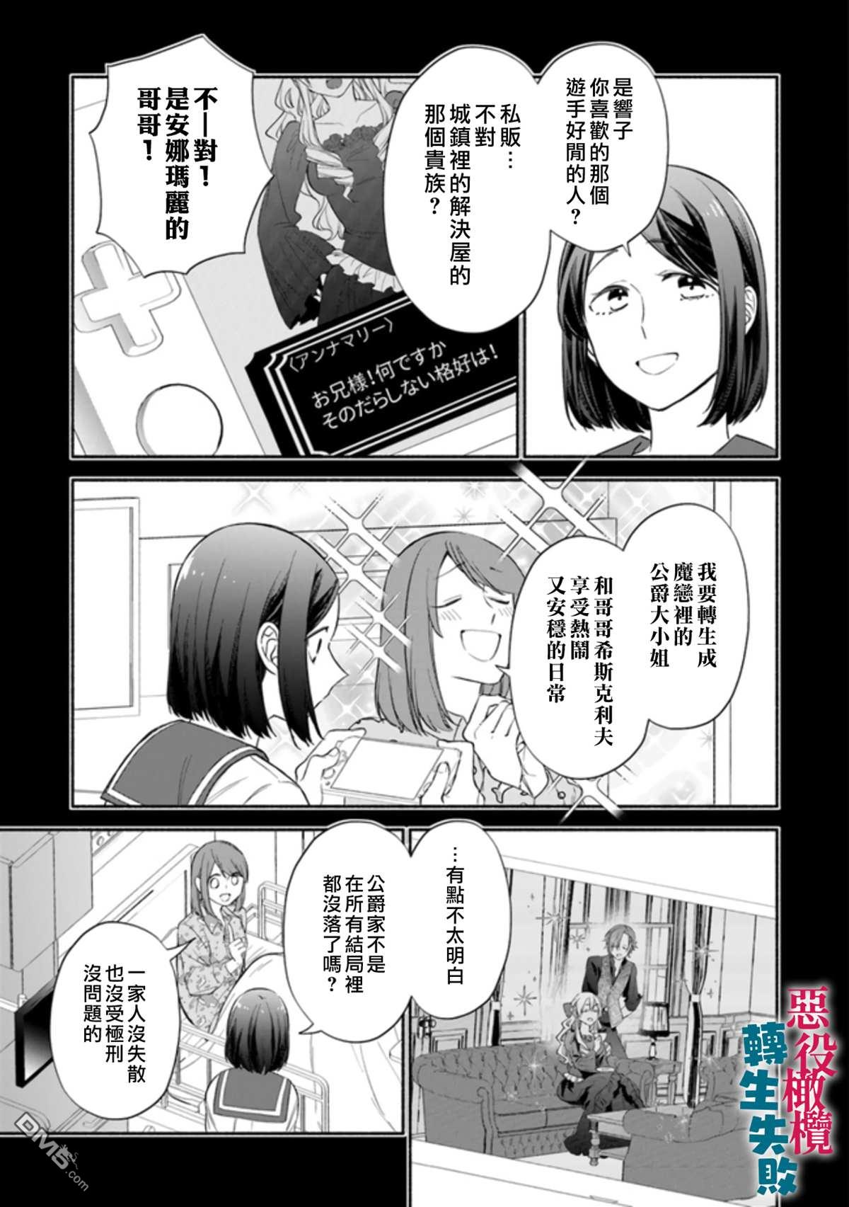 转生反派大小姐失败结果成了赢家女主 第1话 第14页