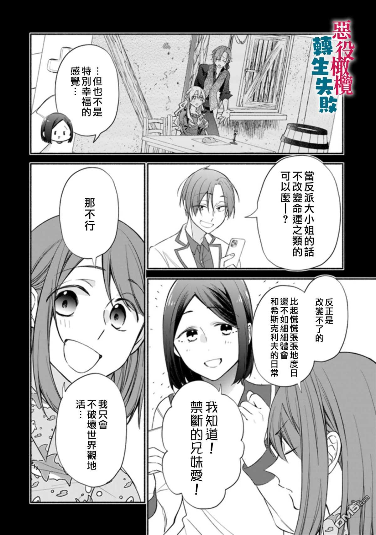 转生反派大小姐失败结果成了赢家女主 第1话 第15页