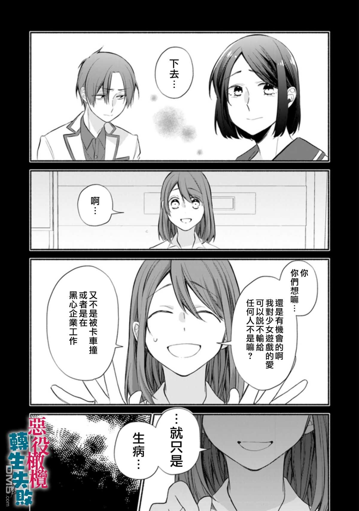 转生反派大小姐失败结果成了赢家女主 第1话 第16页