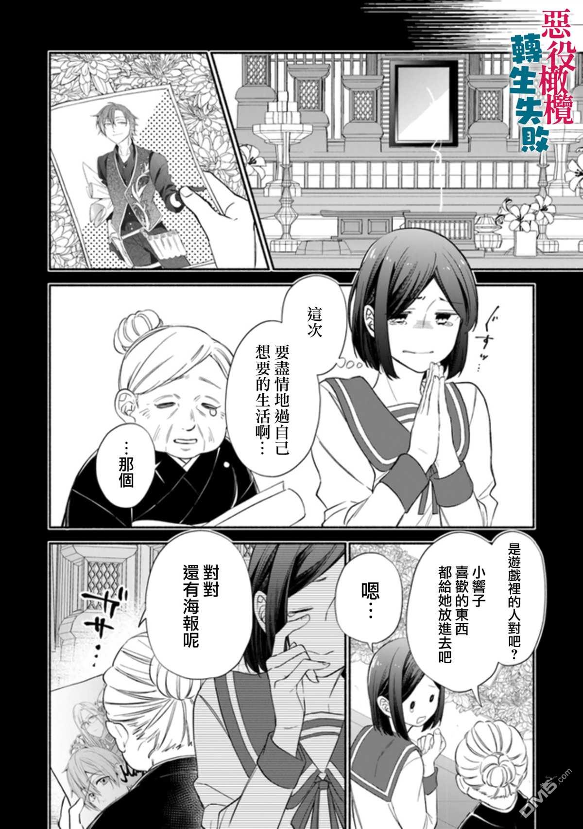 转生反派大小姐失败结果成了赢家女主 第1话 第17页