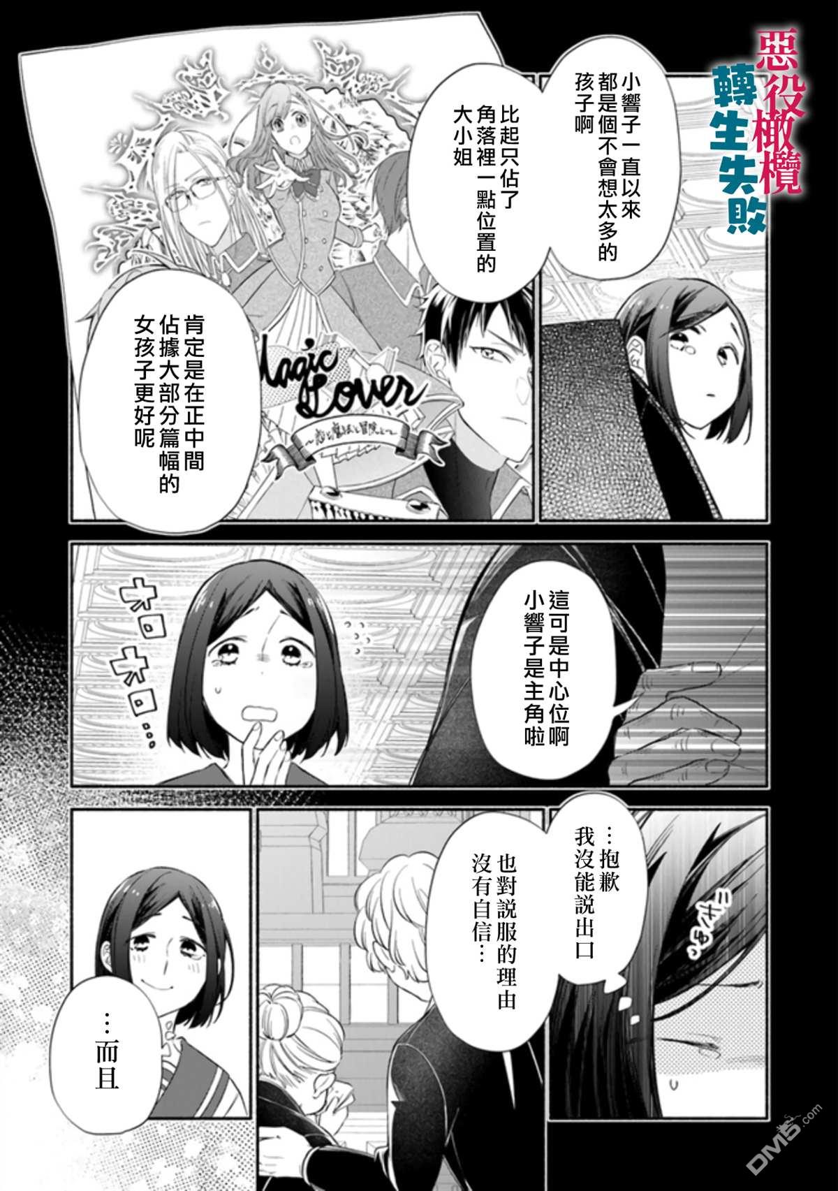 转生反派大小姐失败结果成了赢家女主 第1话 第18页