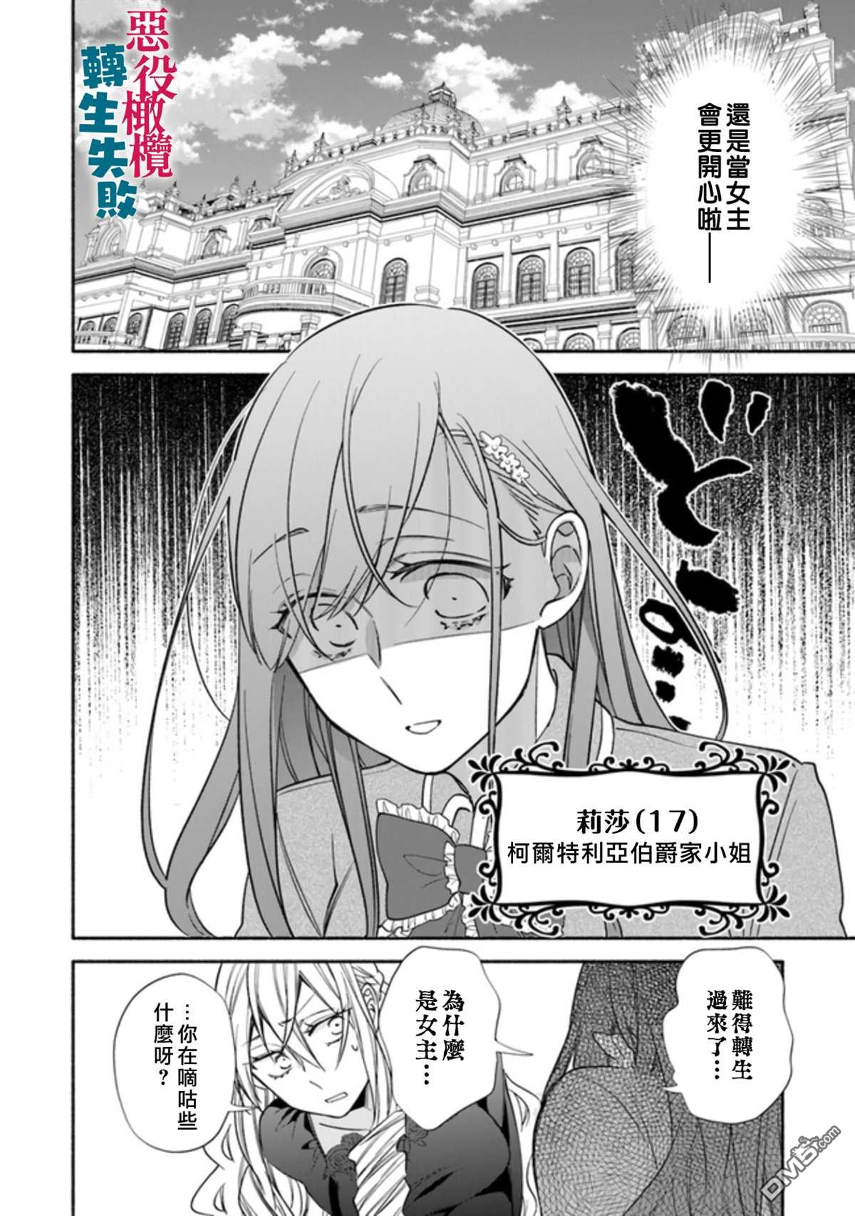 转生反派大小姐失败结果成了赢家女主 第1话 第19页