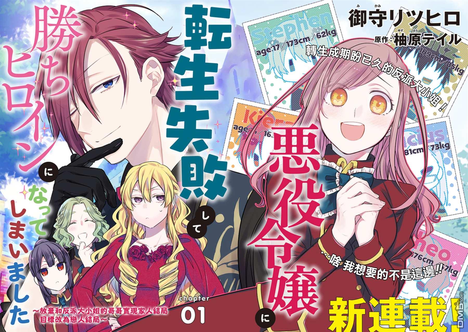 转生反派大小姐失败结果成了赢家女主 第1话 第2页