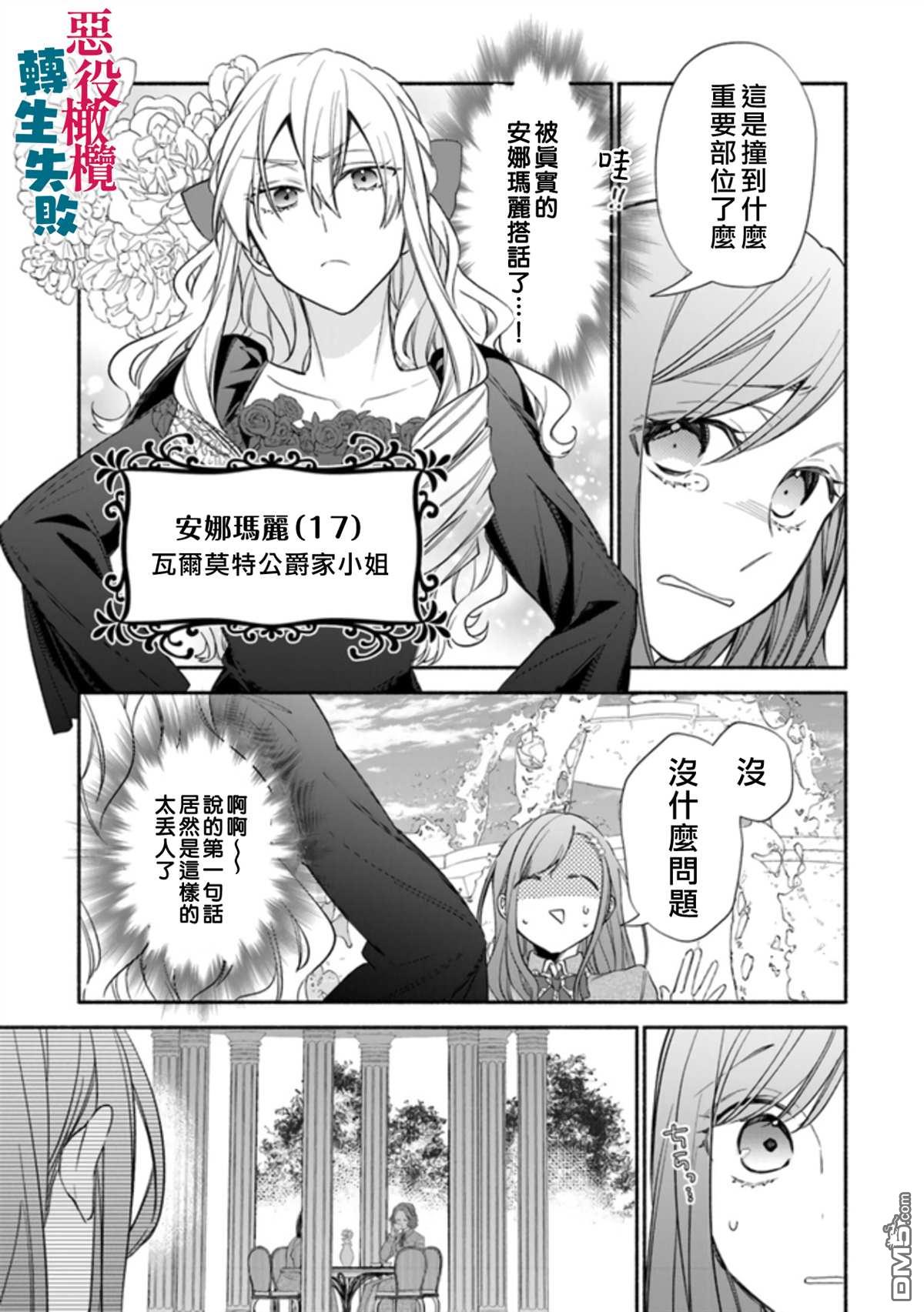 转生反派大小姐失败结果成了赢家女主 第1话 第20页