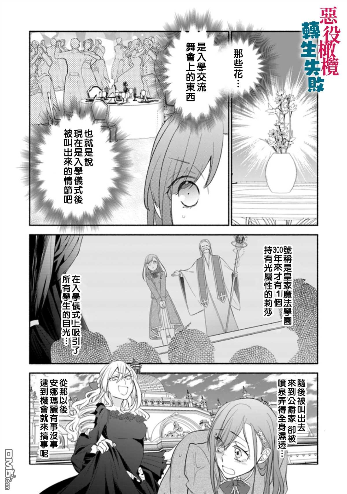 转生反派大小姐失败结果成了赢家女主 第1话 第21页