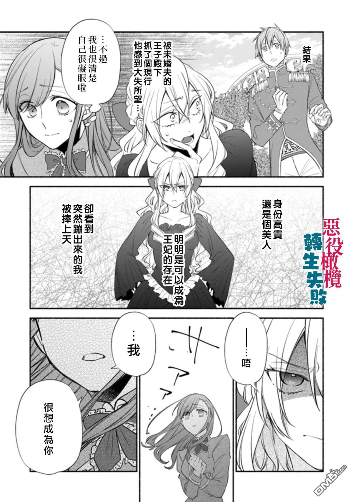转生反派大小姐失败结果成了赢家女主 第1话 第22页