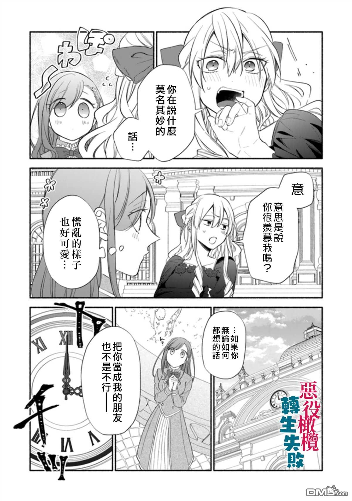 转生反派大小姐失败结果成了赢家女主 第1话 第23页