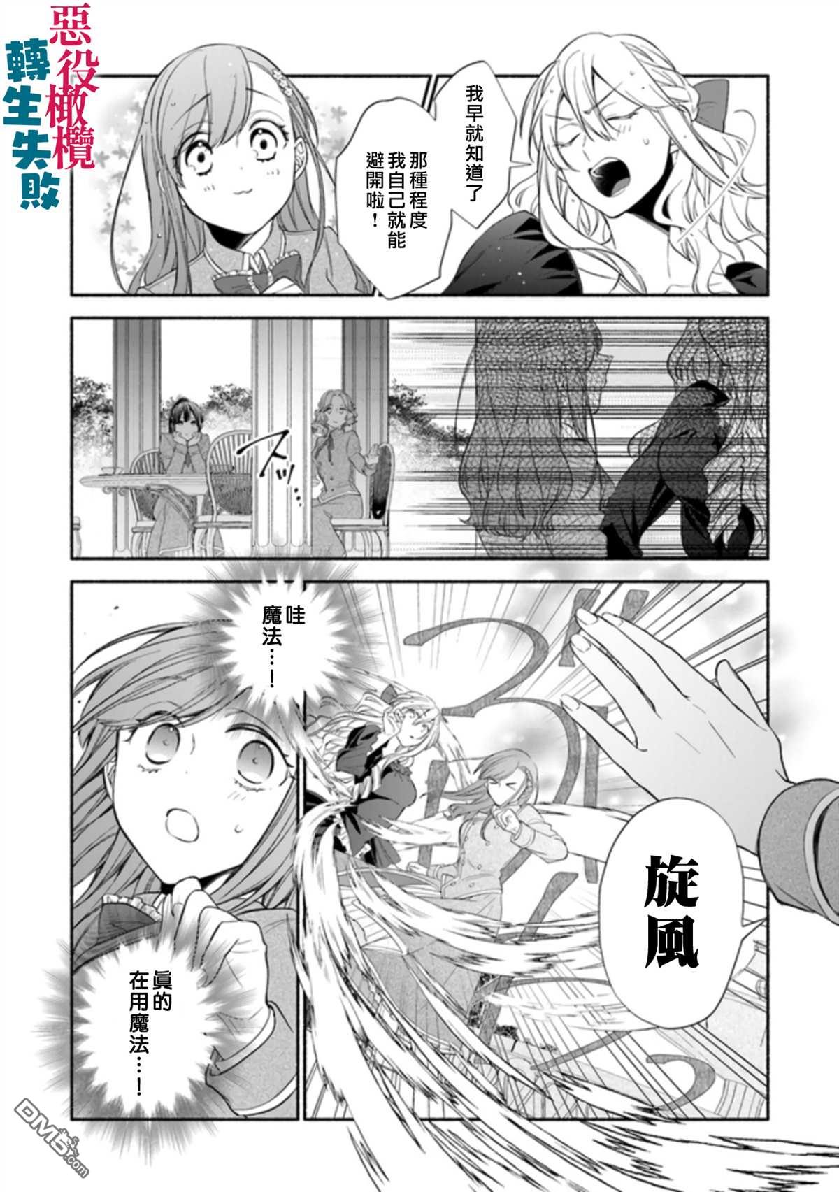转生反派大小姐失败结果成了赢家女主 第1话 第25页