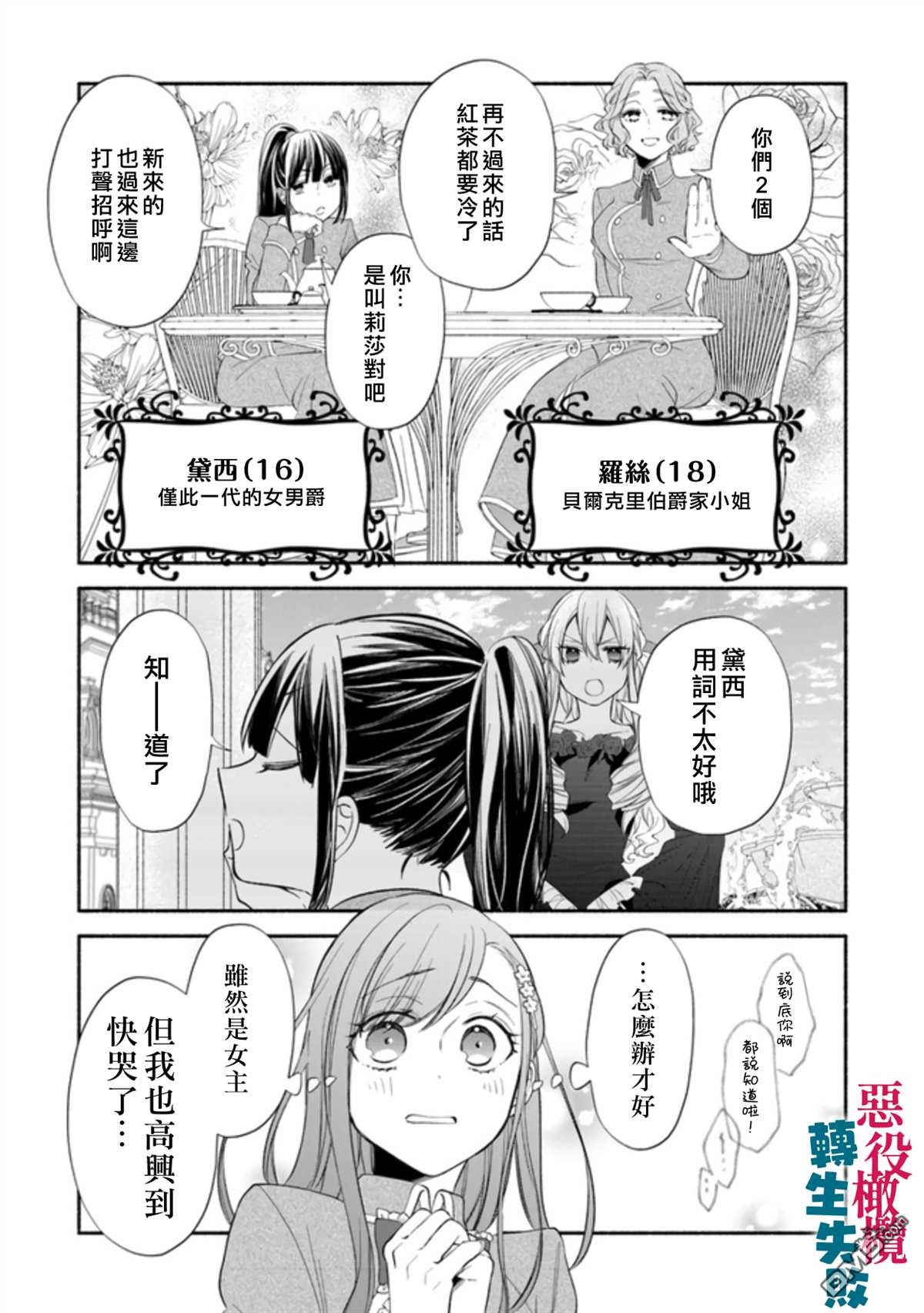 转生反派大小姐失败结果成了赢家女主 第1话 第26页