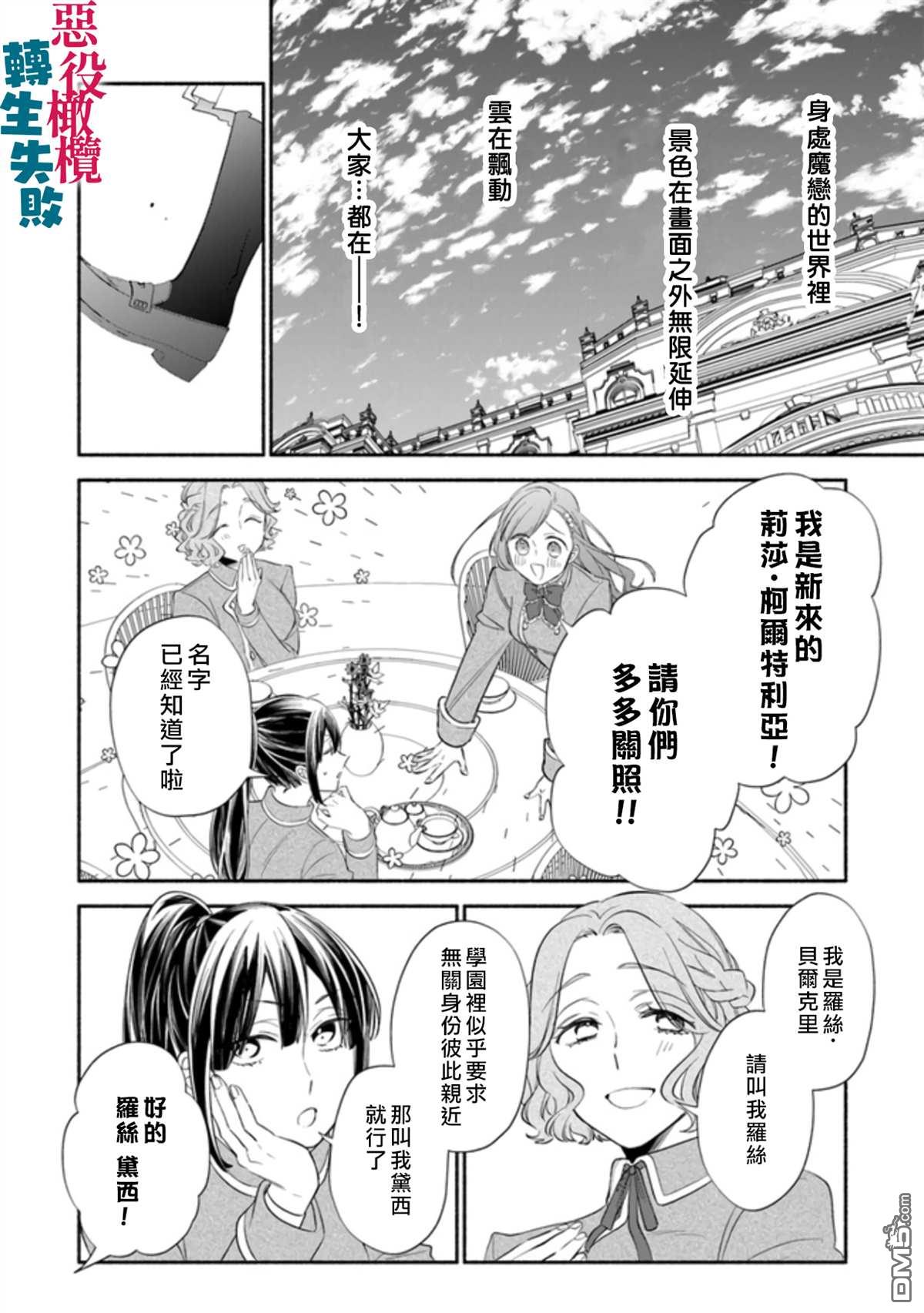 转生反派大小姐失败结果成了赢家女主 第1话 第27页