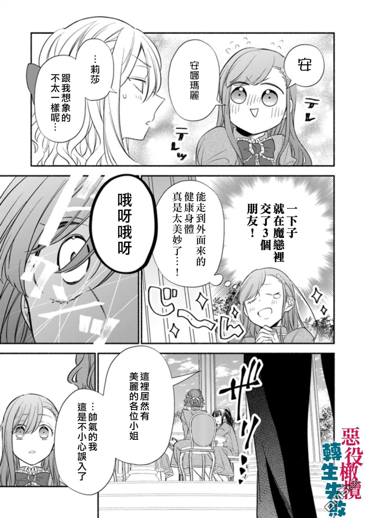 转生反派大小姐失败结果成了赢家女主 第1话 第28页