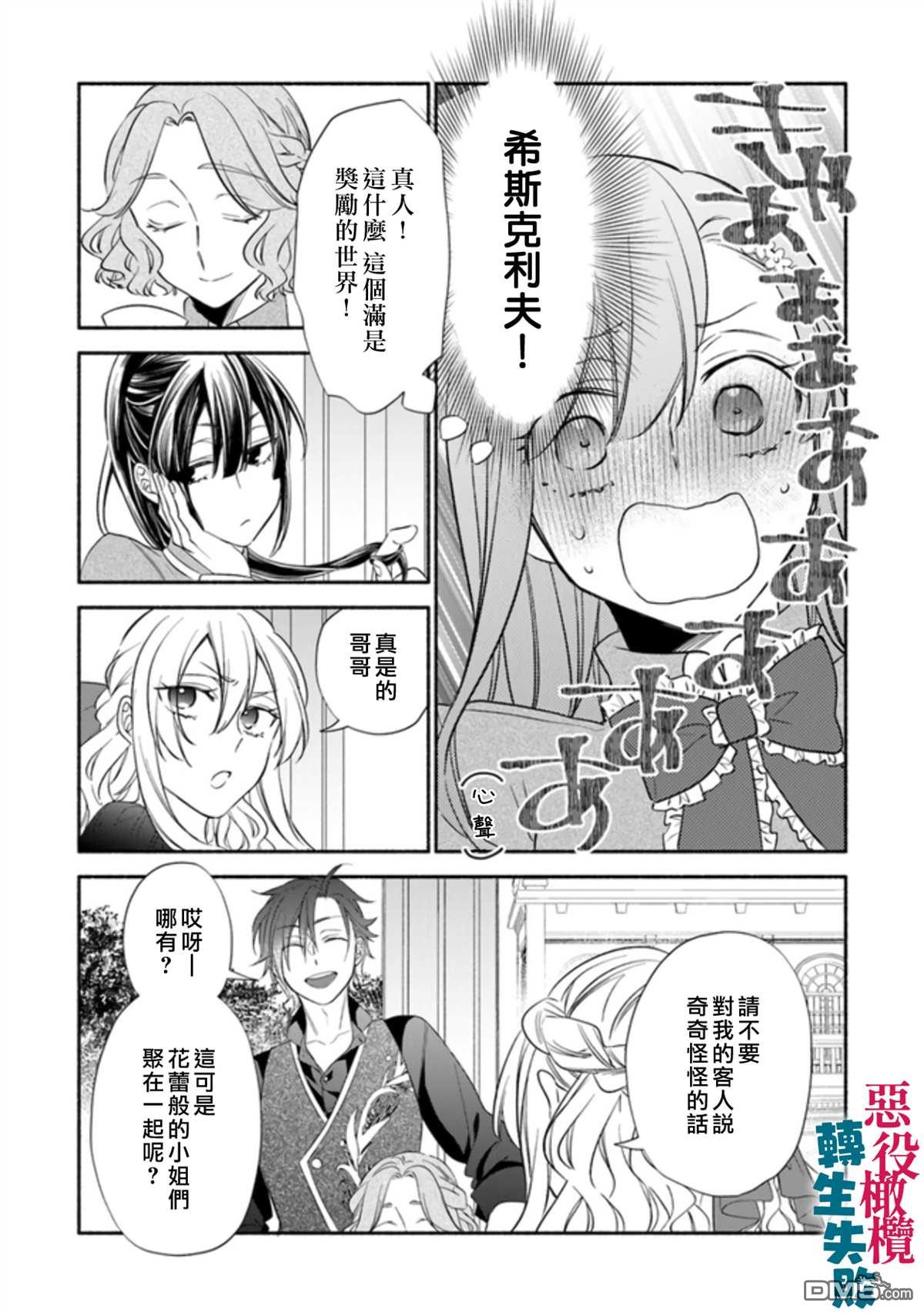 转生反派大小姐失败结果成了赢家女主 第1话 第30页