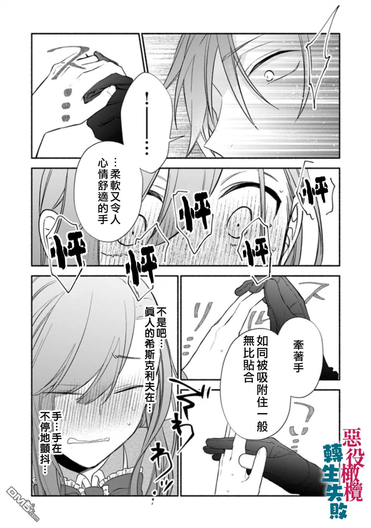 转生反派大小姐失败结果成了赢家女主 第1话 第33页