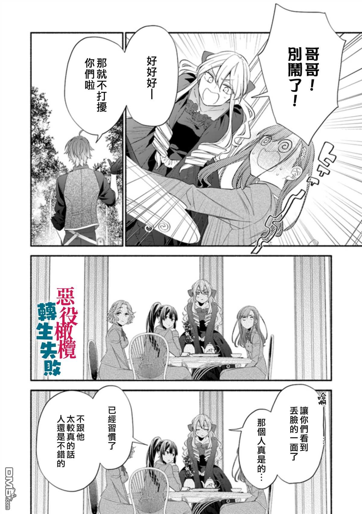 转生反派大小姐失败结果成了赢家女主 第1话 第35页