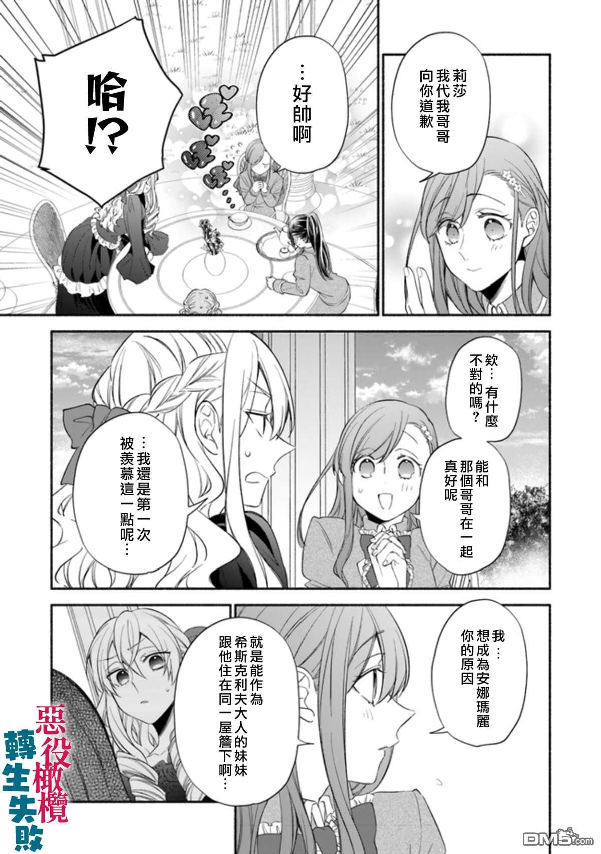 转生反派大小姐失败结果成了赢家女主 第1话 第36页