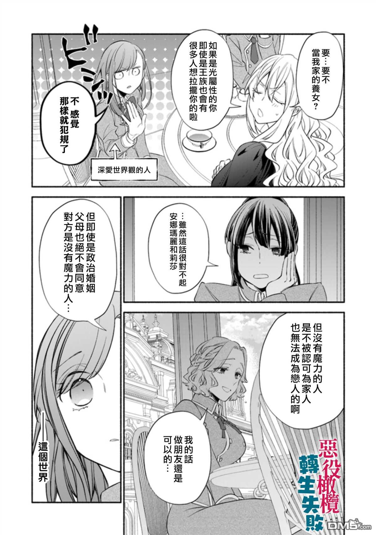 转生反派大小姐失败结果成了赢家女主 第1话 第37页