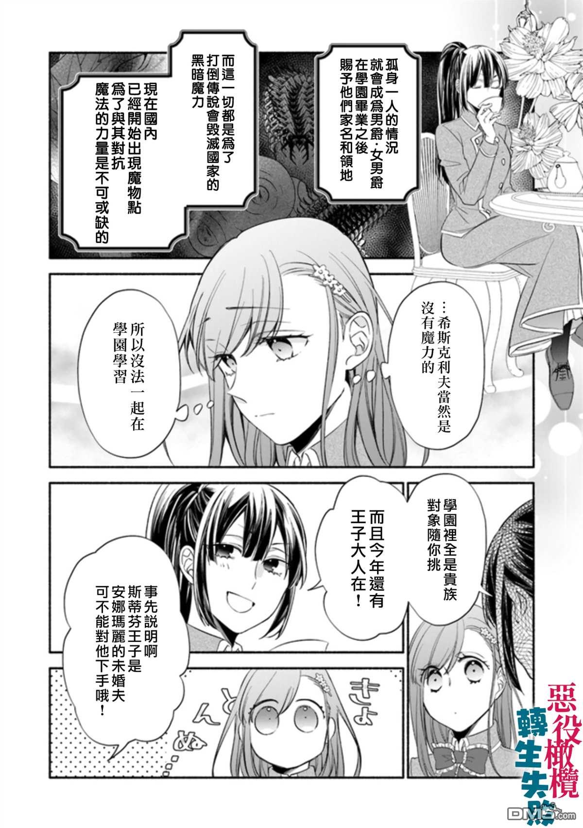 转生反派大小姐失败结果成了赢家女主 第1话 第39页