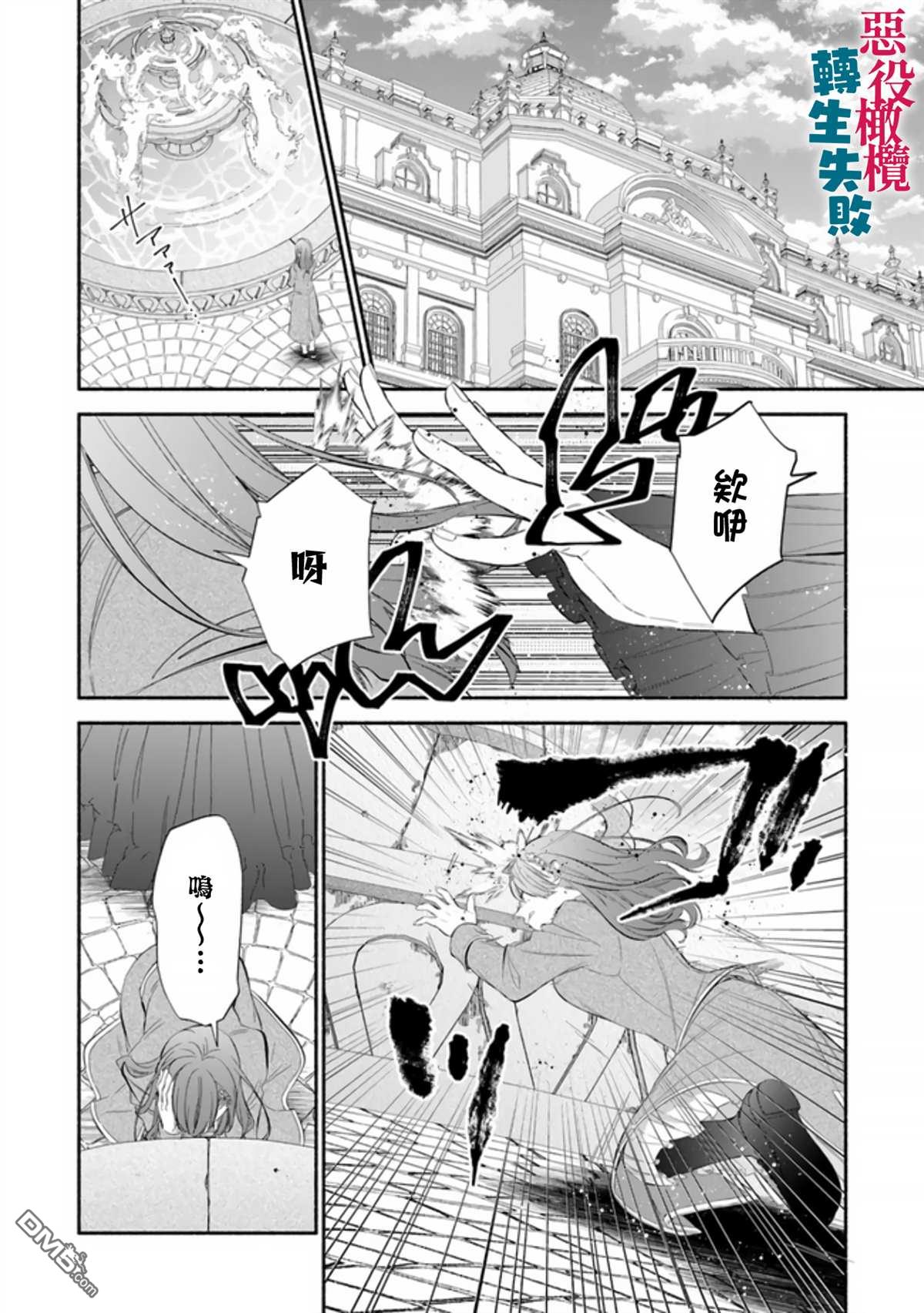 转生反派大小姐失败结果成了赢家女主 第1话 第4页
