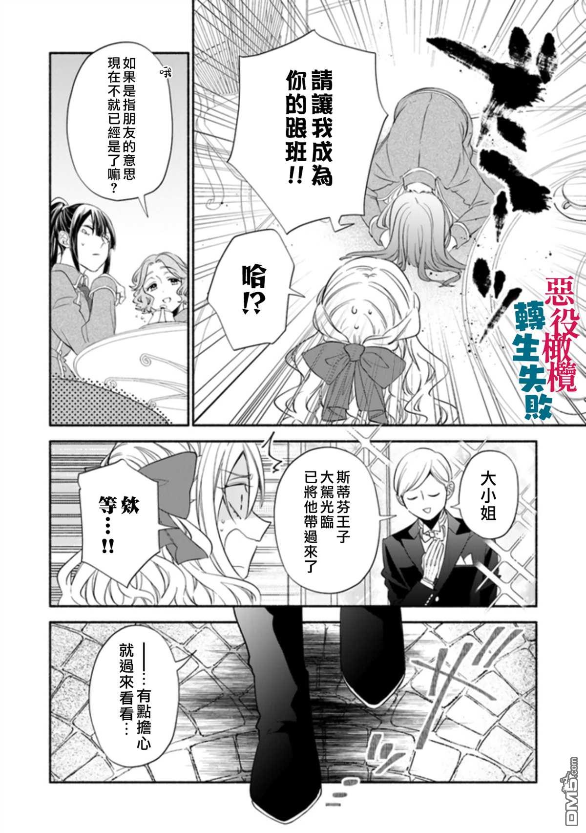 转生反派大小姐失败结果成了赢家女主 第1话 第41页