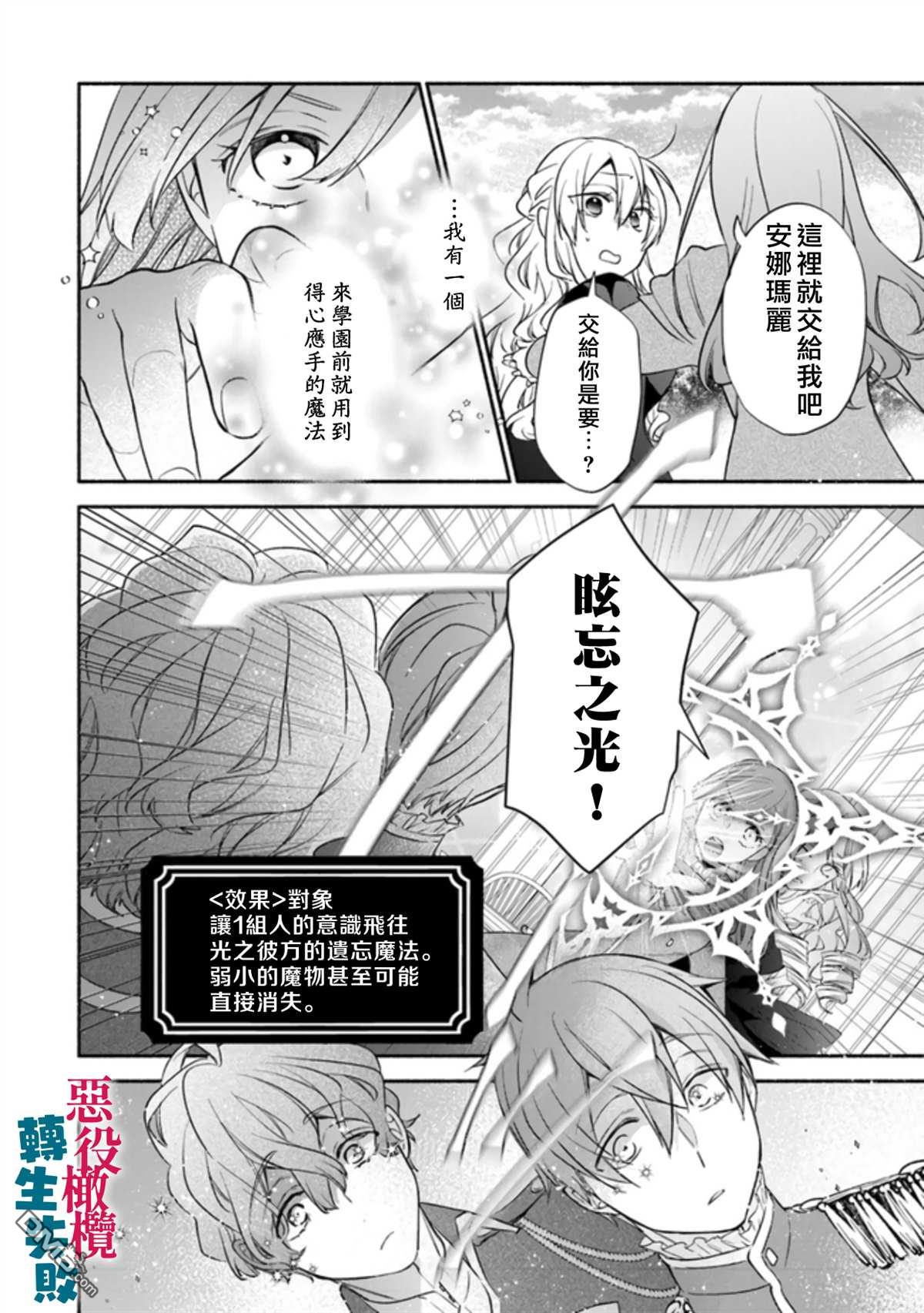 转生反派大小姐失败结果成了赢家女主 第1话 第43页