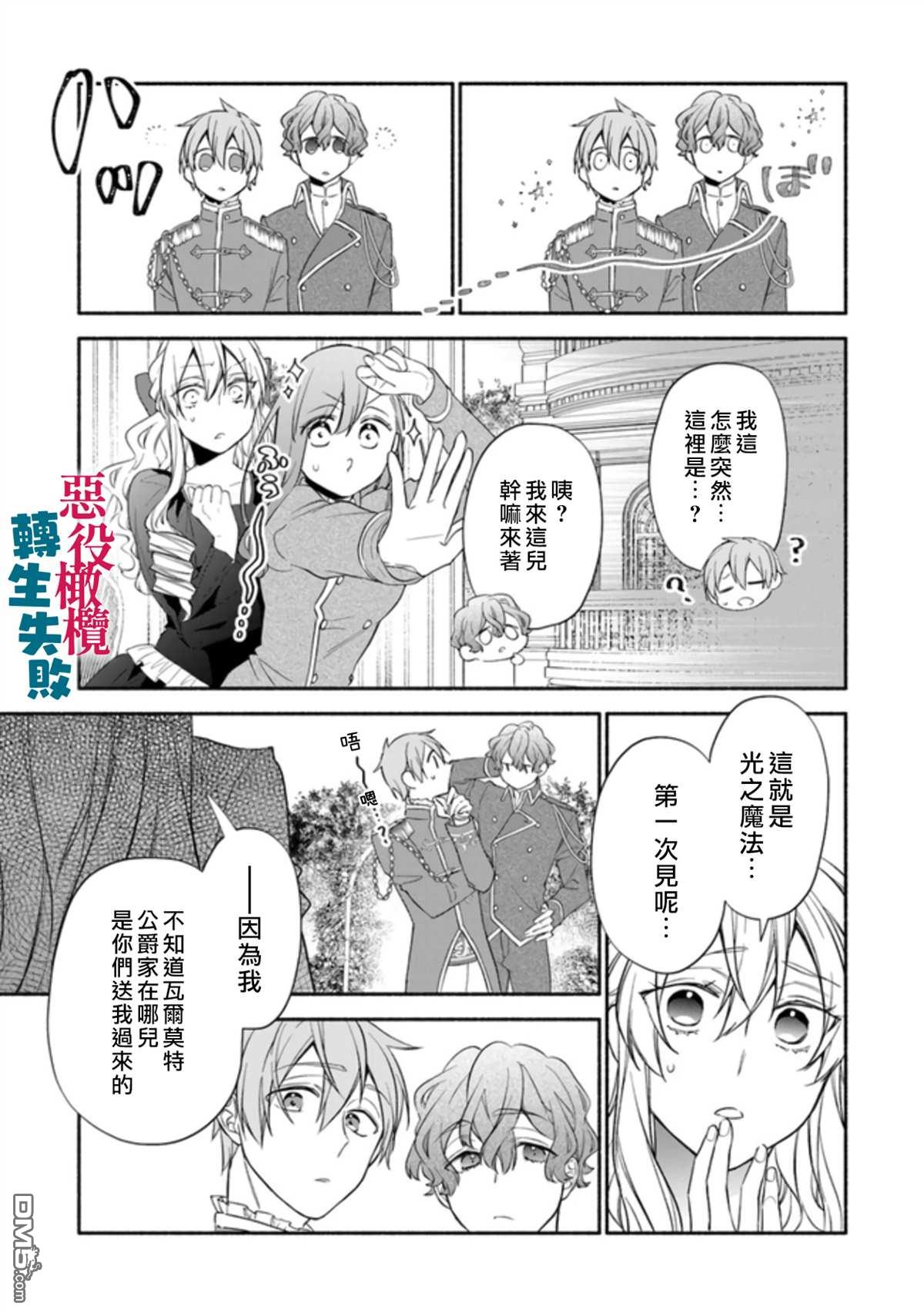 转生反派大小姐失败结果成了赢家女主 第1话 第44页