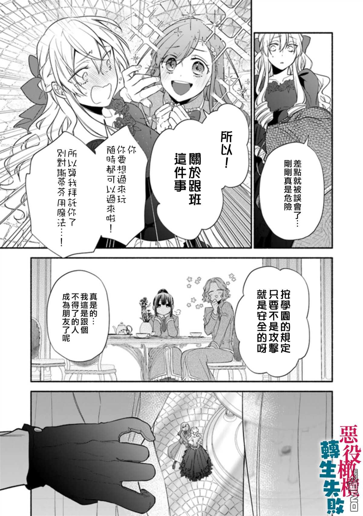 转生反派大小姐失败结果成了赢家女主 第1话 第46页
