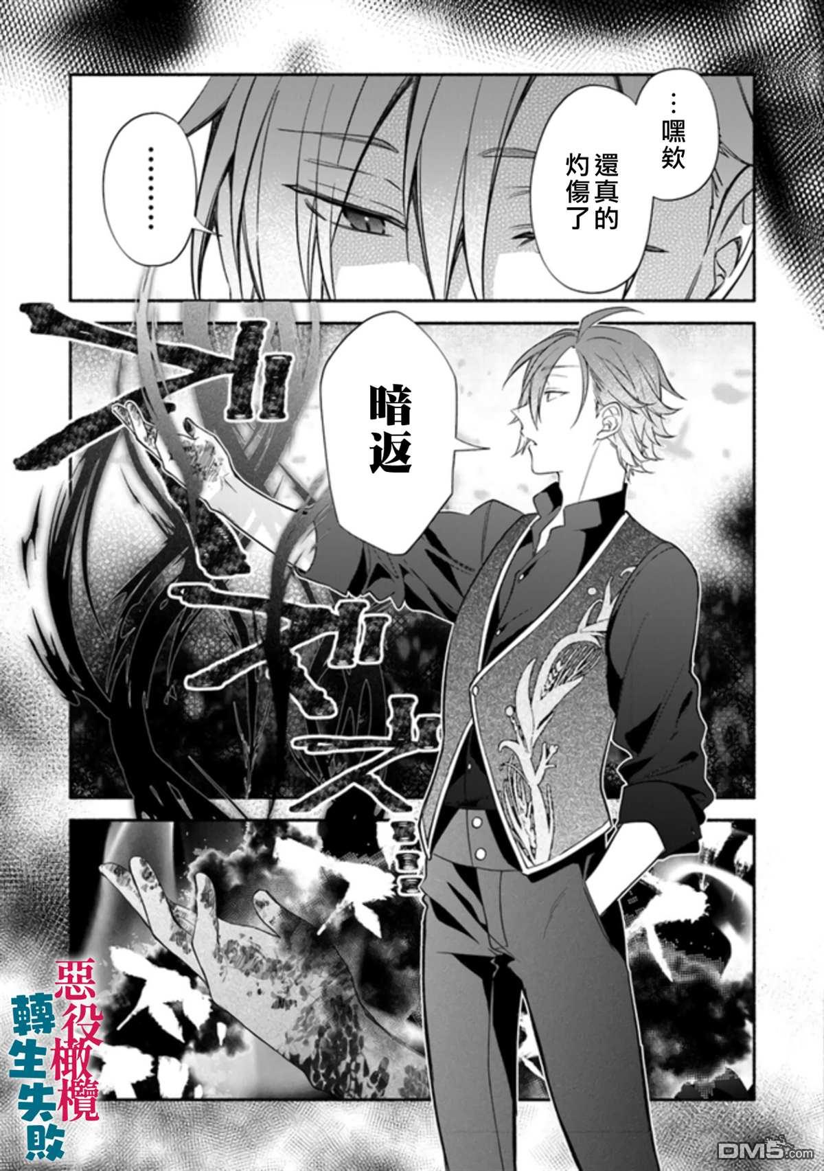 转生反派大小姐失败结果成了赢家女主 第1话 第48页