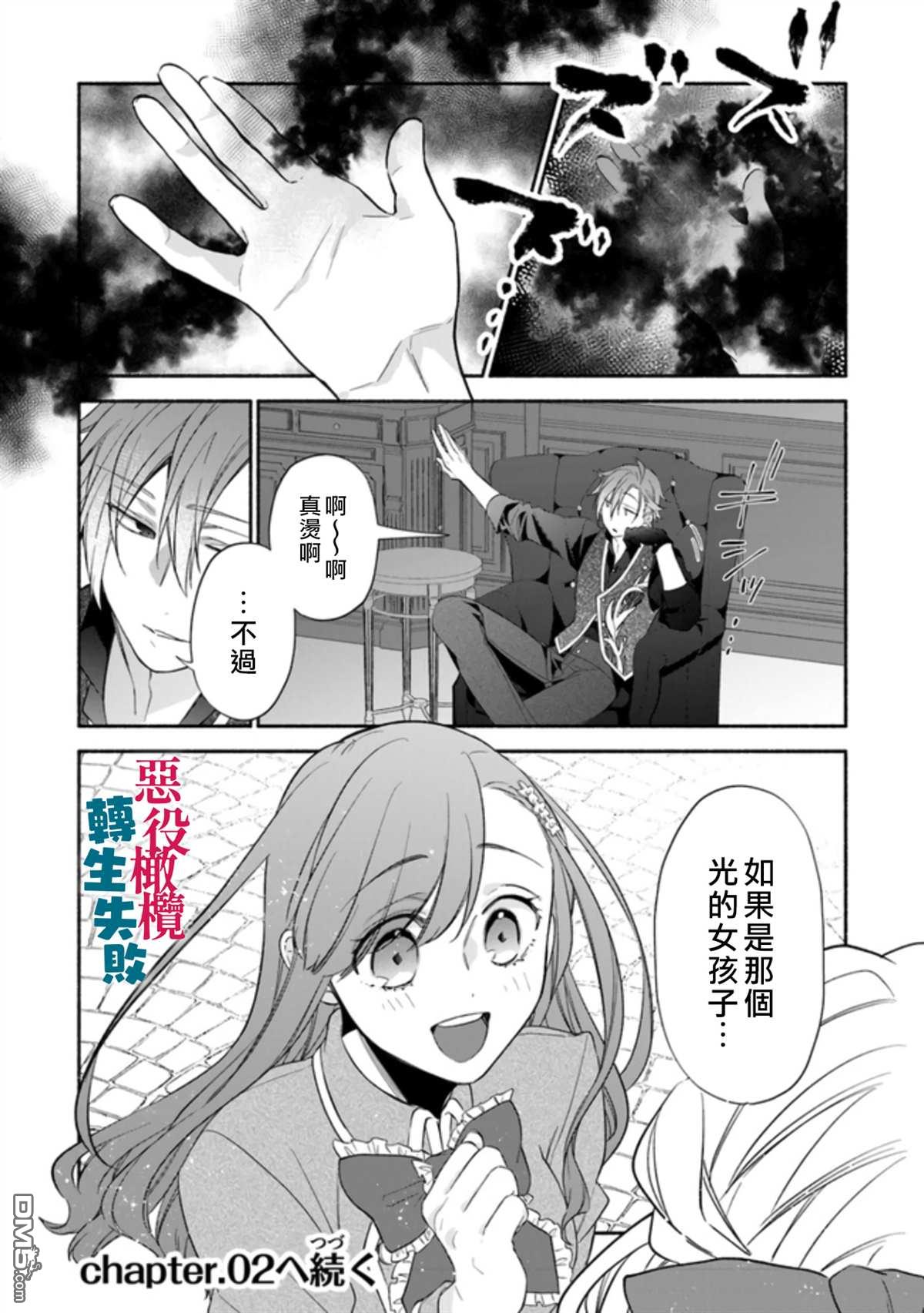 转生反派大小姐失败结果成了赢家女主 第1话 第49页