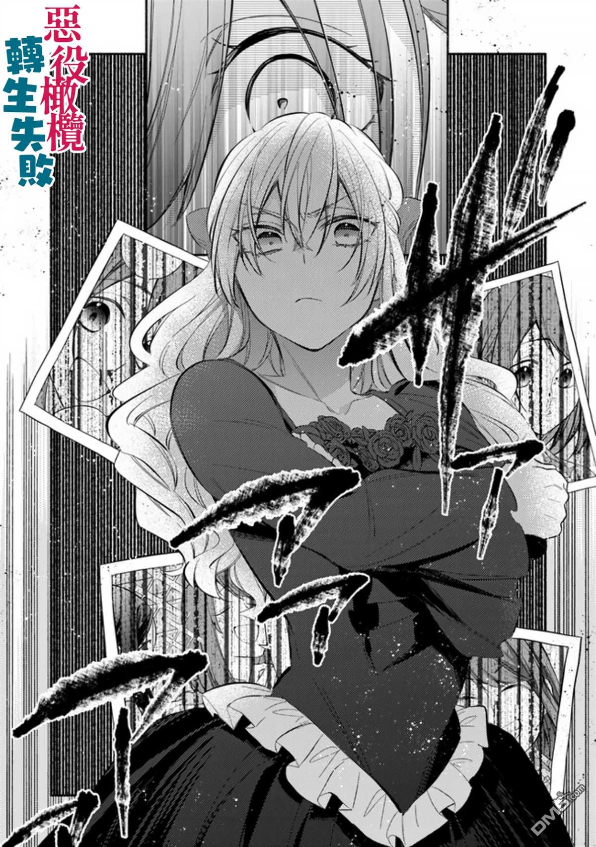 转生反派大小姐失败结果成了赢家女主 第1话 第5页