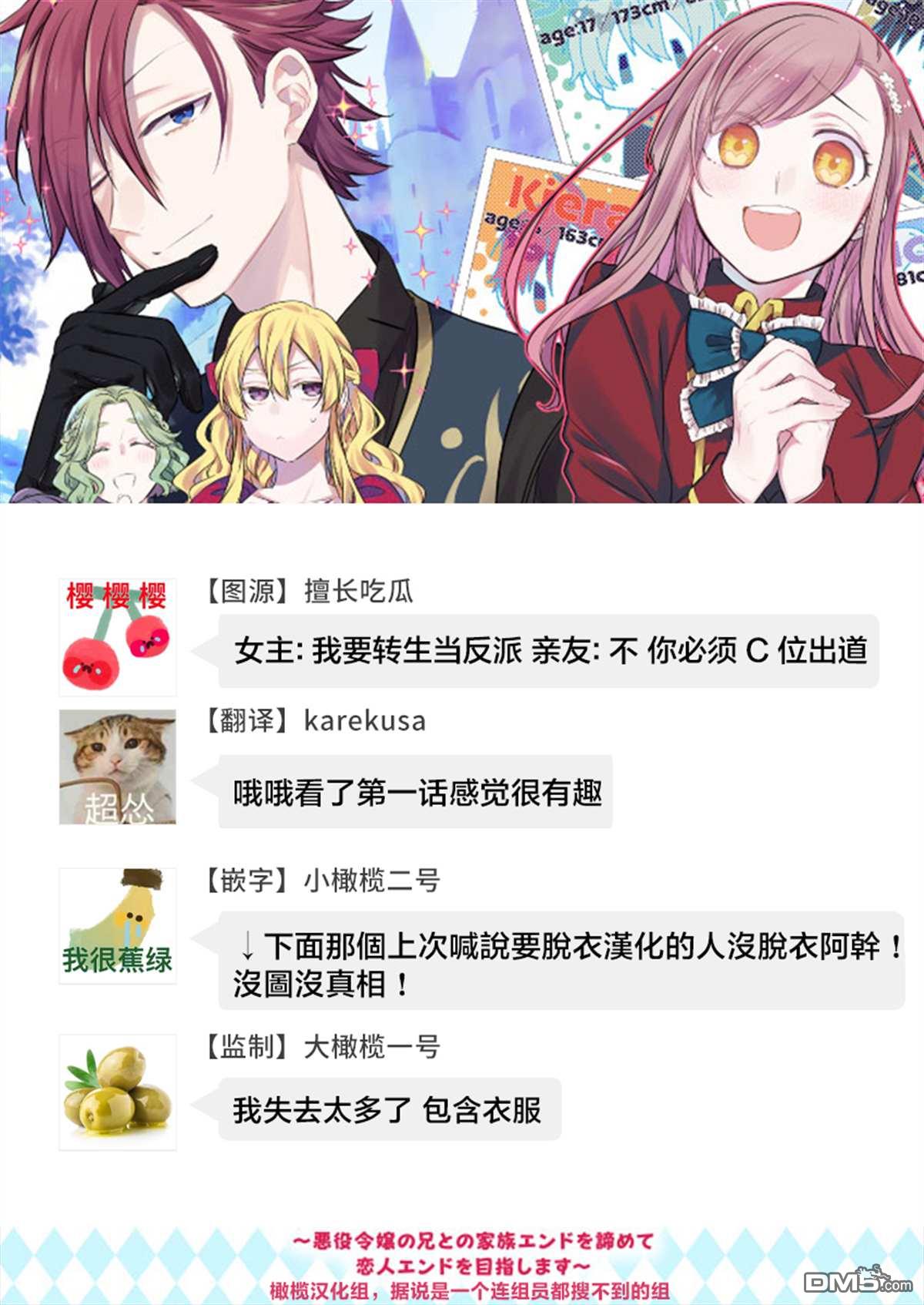 转生反派大小姐失败结果成了赢家女主 第1话 第50页