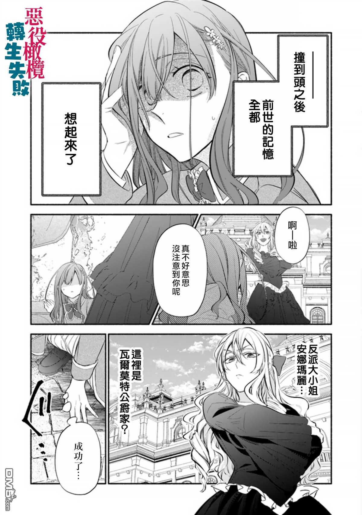 转生反派大小姐失败结果成了赢家女主 第1话 第6页