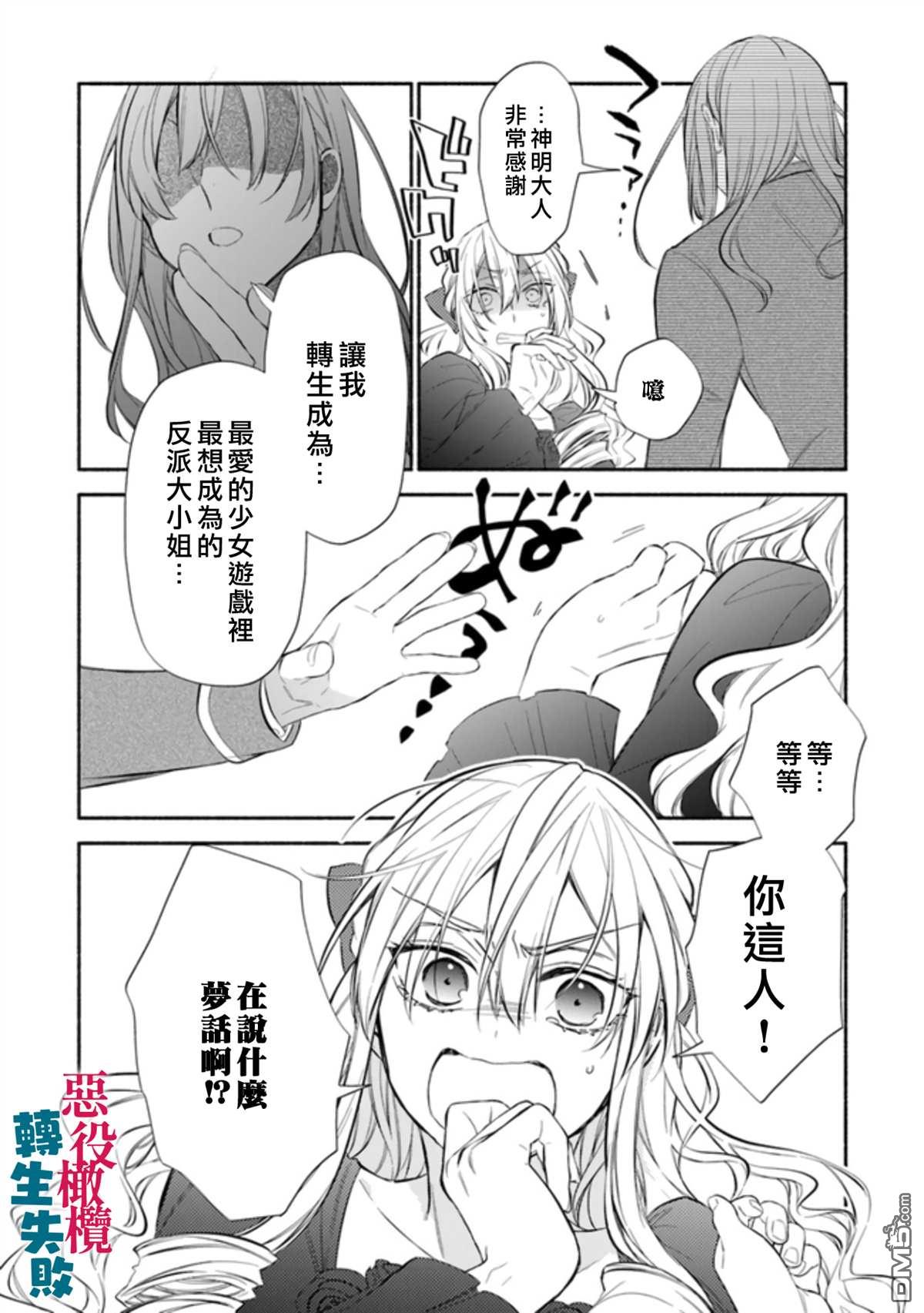 转生反派大小姐失败结果成了赢家女主 第1话 第7页