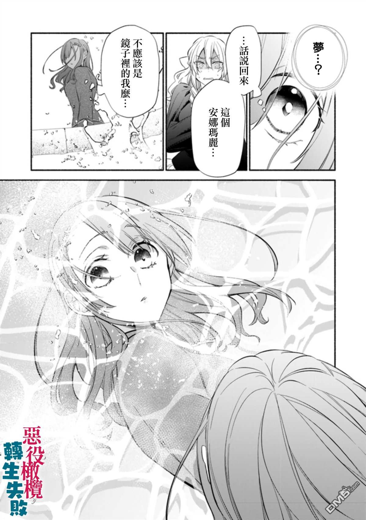 转生反派大小姐失败结果成了赢家女主 第1话 第8页